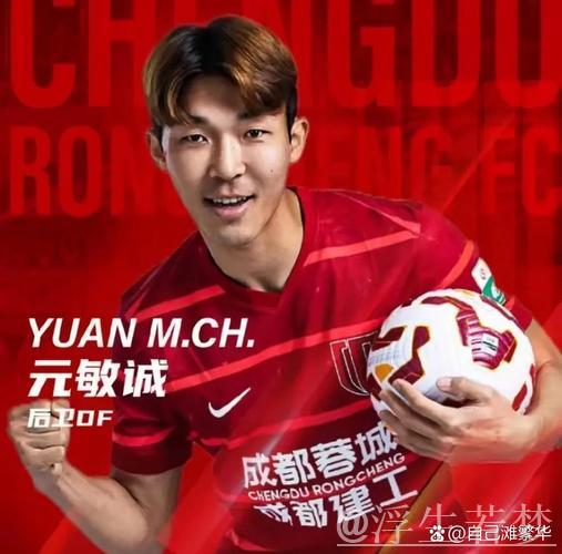 元敏诚劲射建功 成都蓉城率先破门