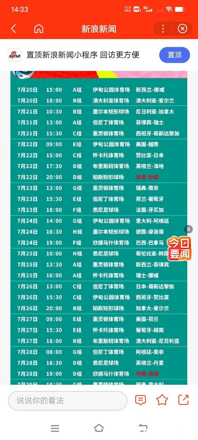 2023世界杯完整赛程安排表 2023世界杯完整赛程安排表